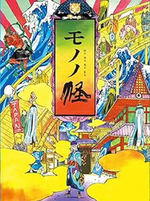 Mononoke